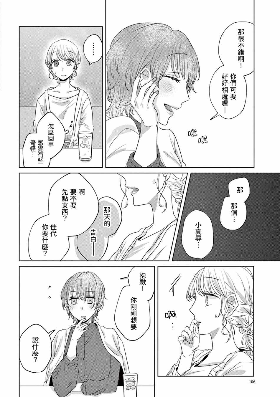 《如果今天不加班》漫画 019集