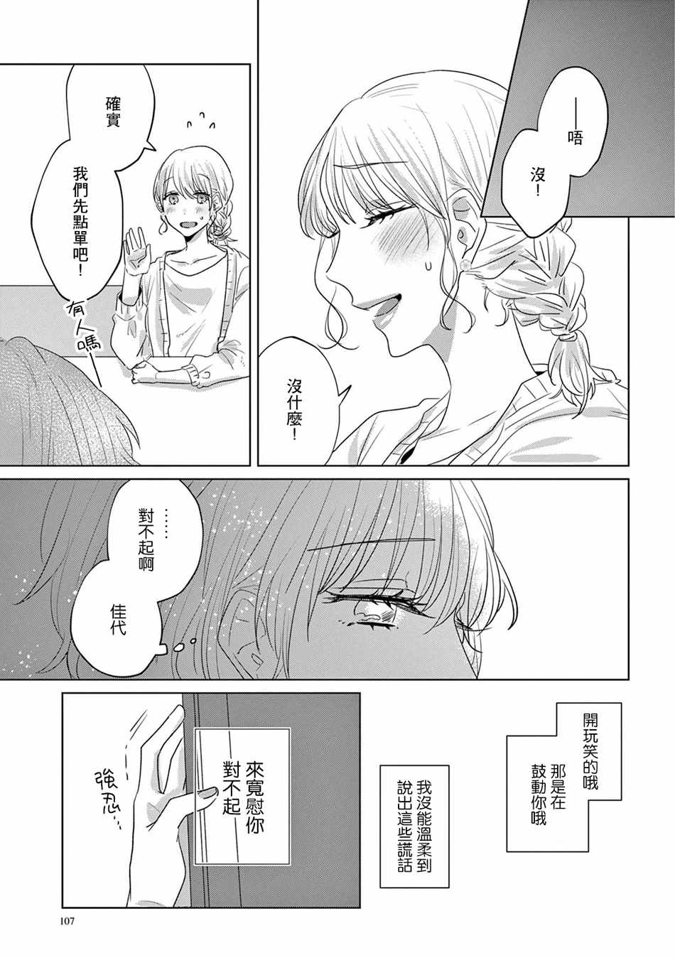 《如果今天不加班》漫画 019集