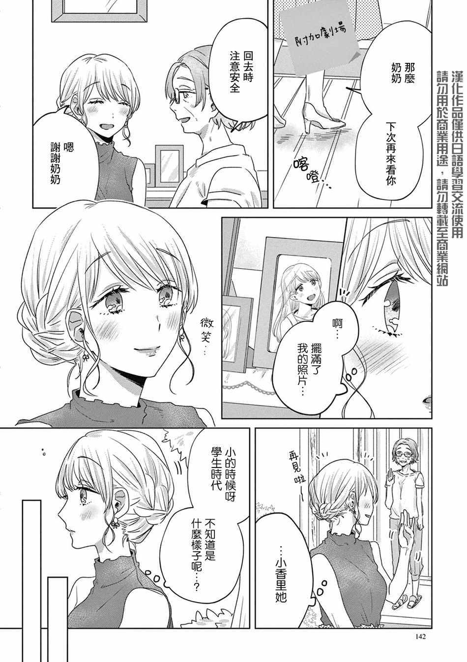 《如果今天不加班》漫画 小剧场03