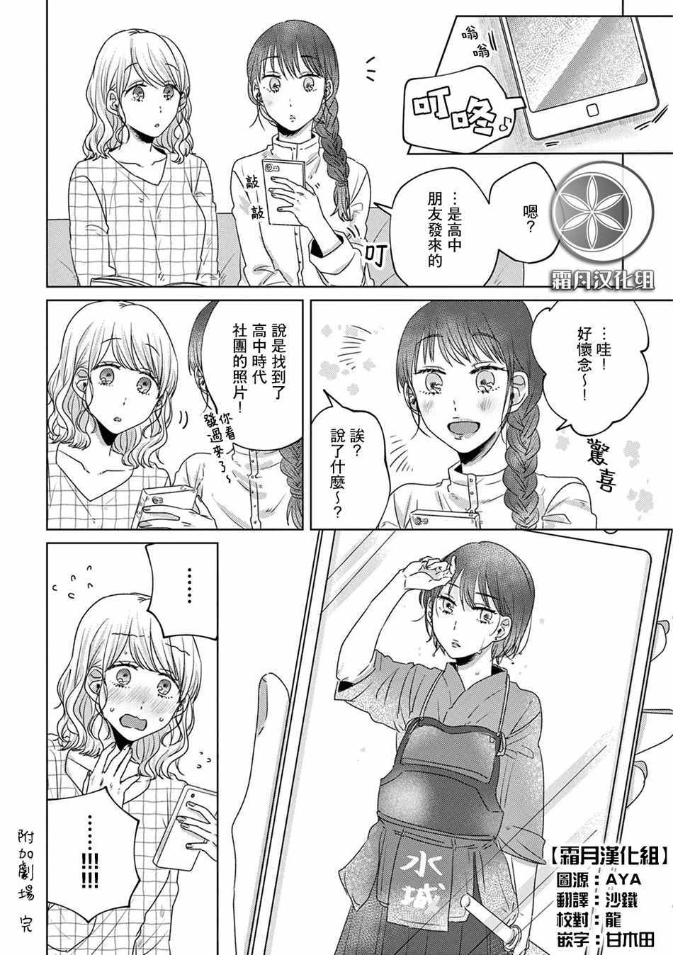 《如果今天不加班》漫画 小剧场03