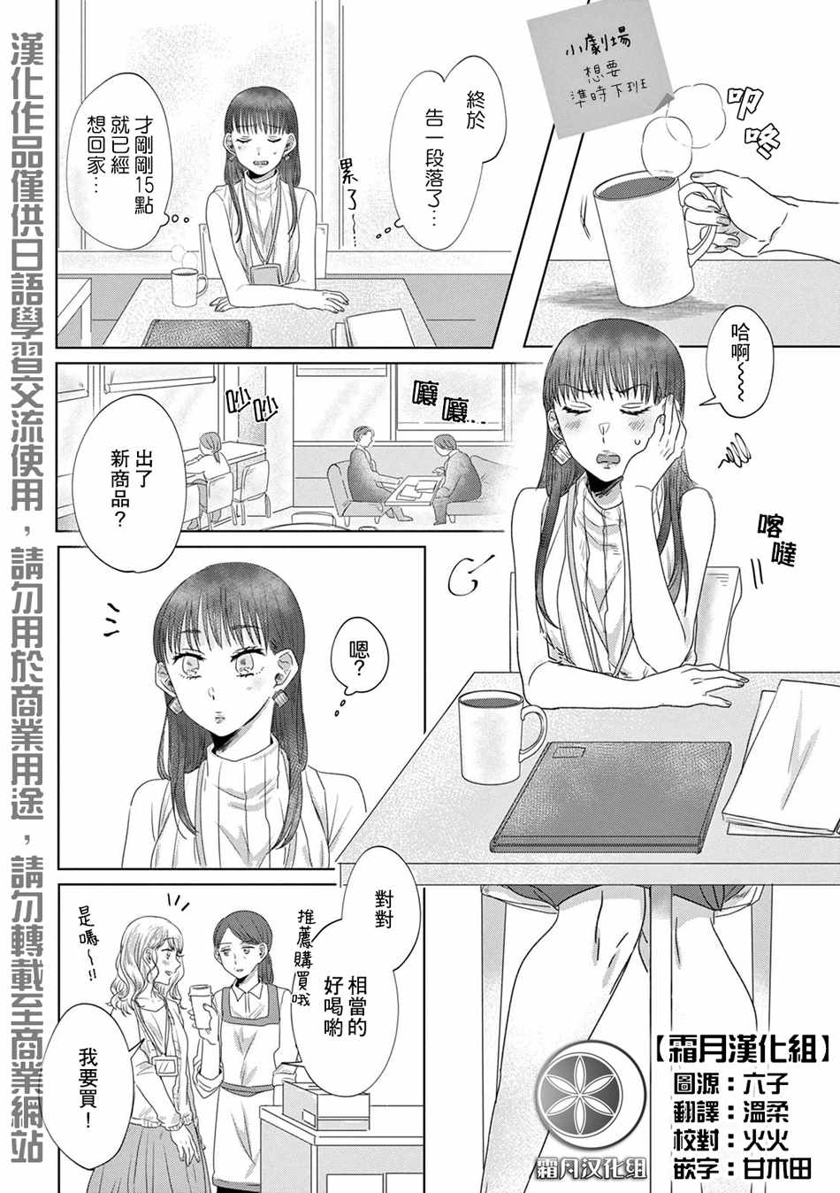 《如果今天不加班》漫画 小剧场：想要準时下班