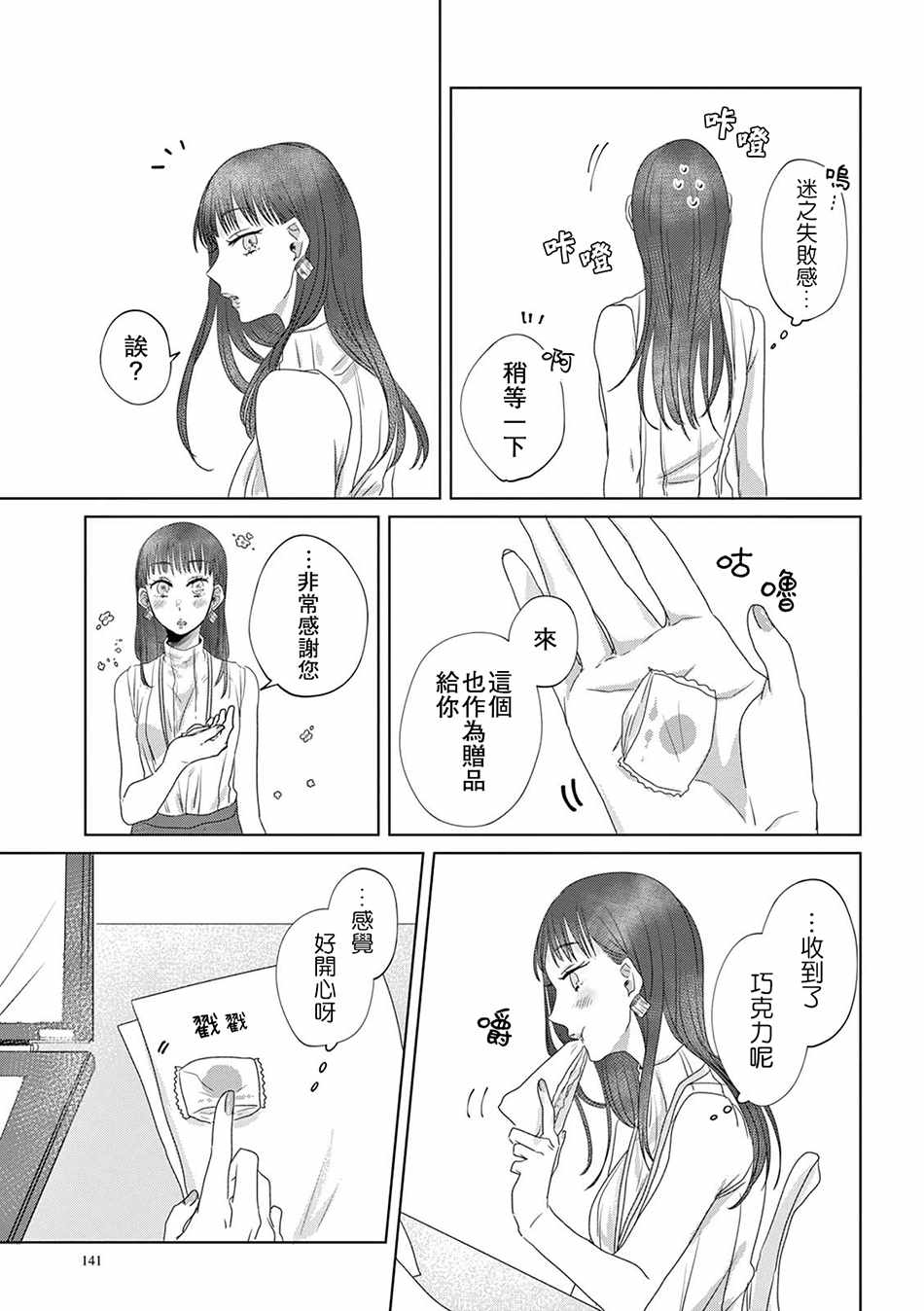 《如果今天不加班》漫画 小剧场：想要準时下班