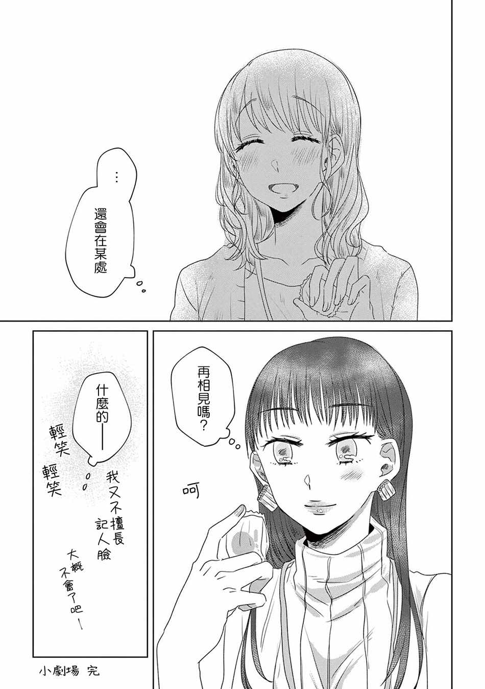 《如果今天不加班》漫画 小剧场：想要準时下班