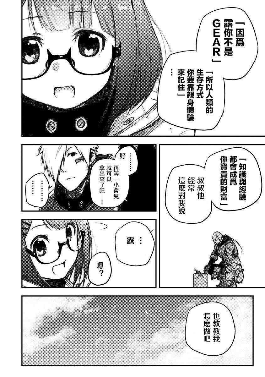 《Heart Gear》漫画 009集