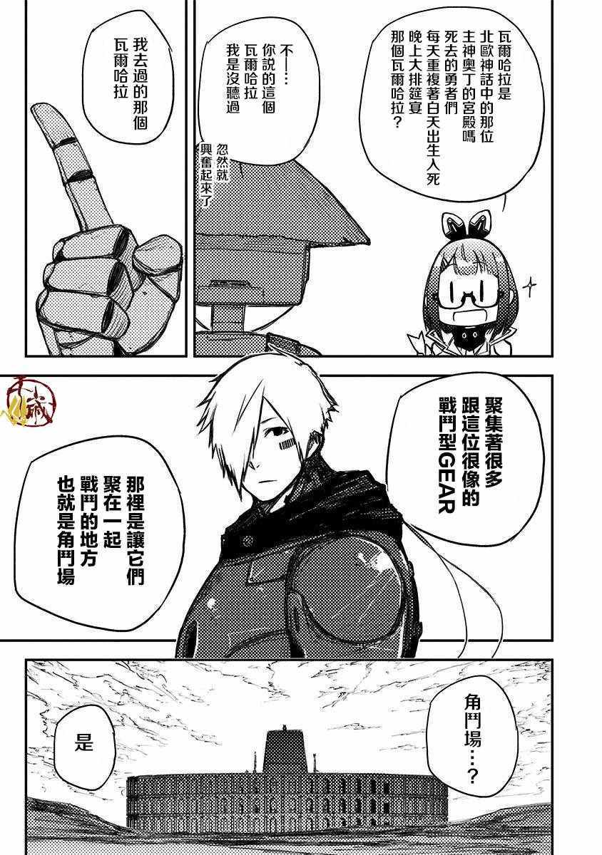 《Heart Gear》漫画 009集