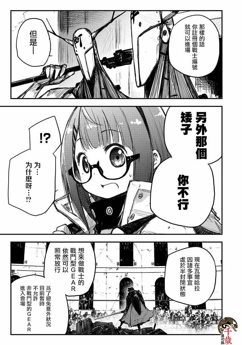 《Heart Gear》漫画 011集