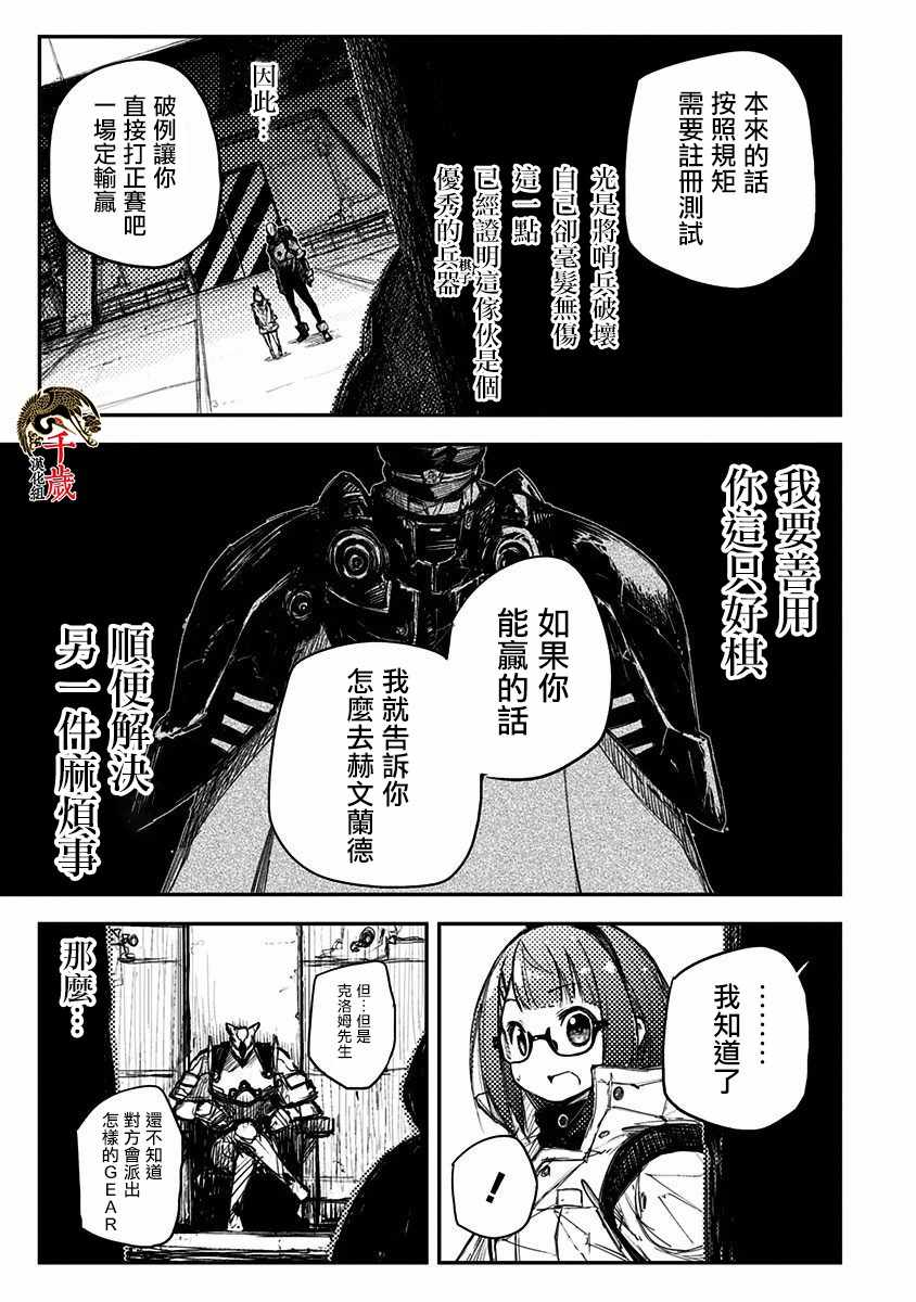 《Heart Gear》漫画 011集