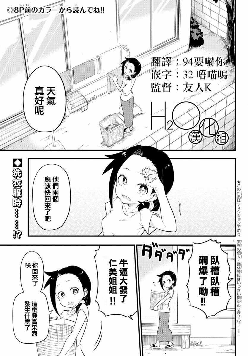 《蜥蜴怪兽》漫画 001话