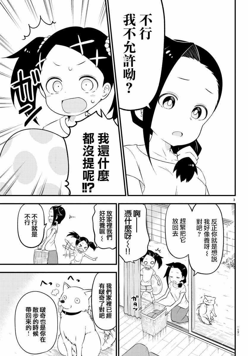 《蜥蜴怪兽》漫画 001话