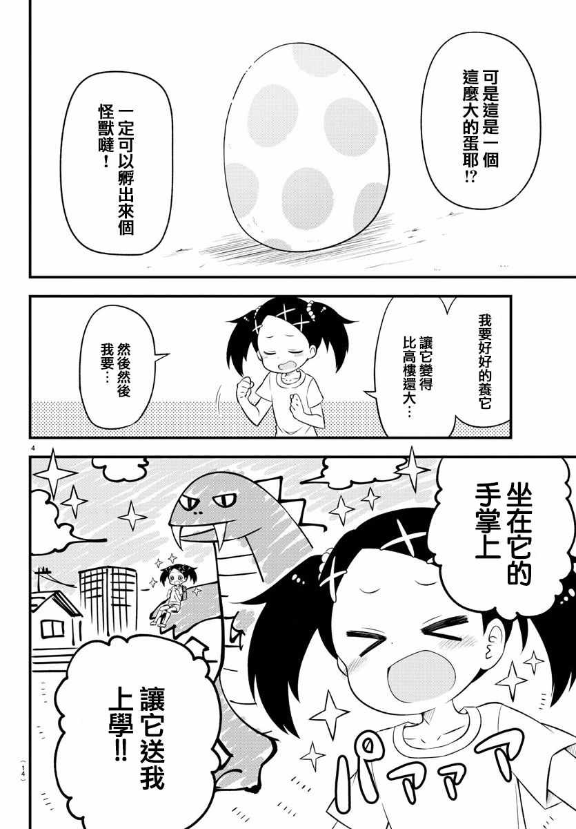 《蜥蜴怪兽》漫画 001话