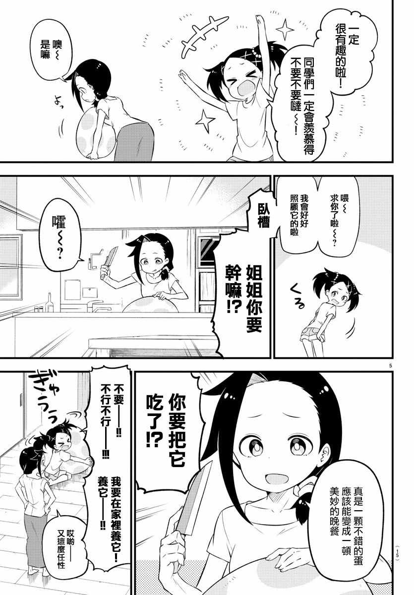 《蜥蜴怪兽》漫画 001话