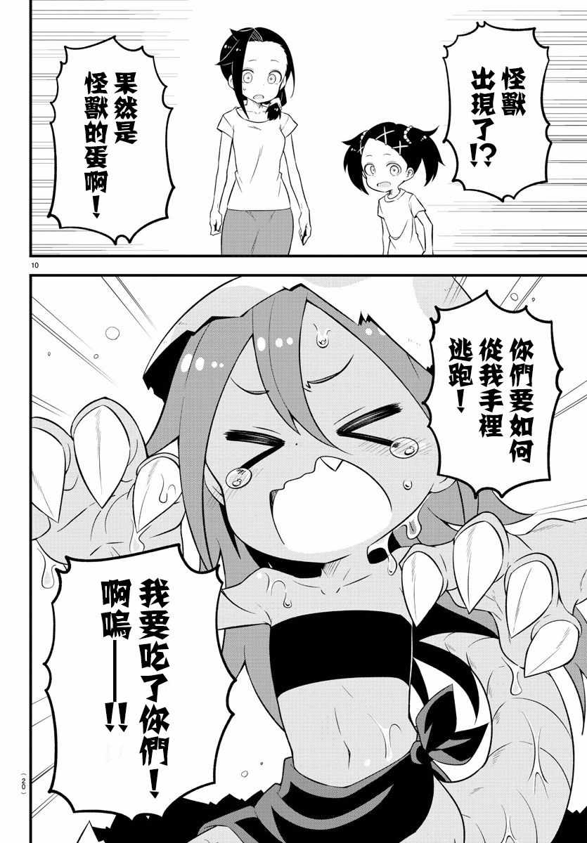 《蜥蜴怪兽》漫画 001话