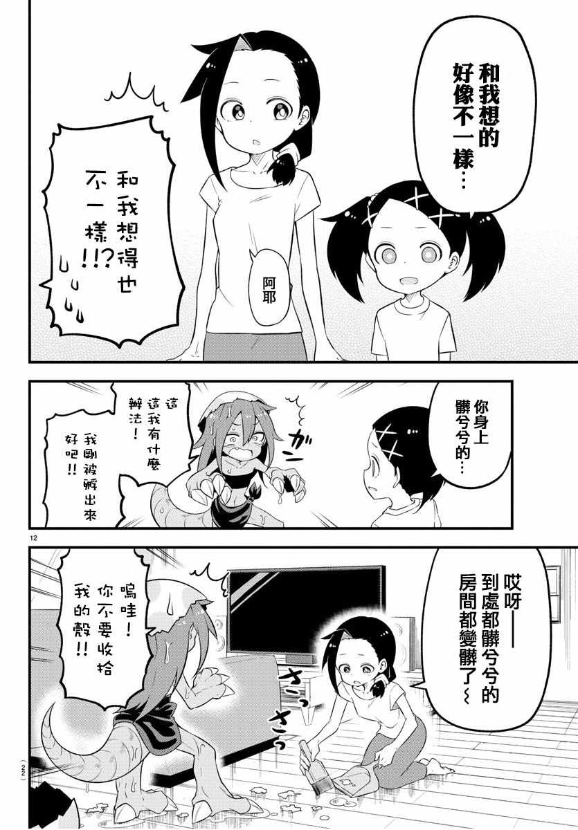 《蜥蜴怪兽》漫画 001话