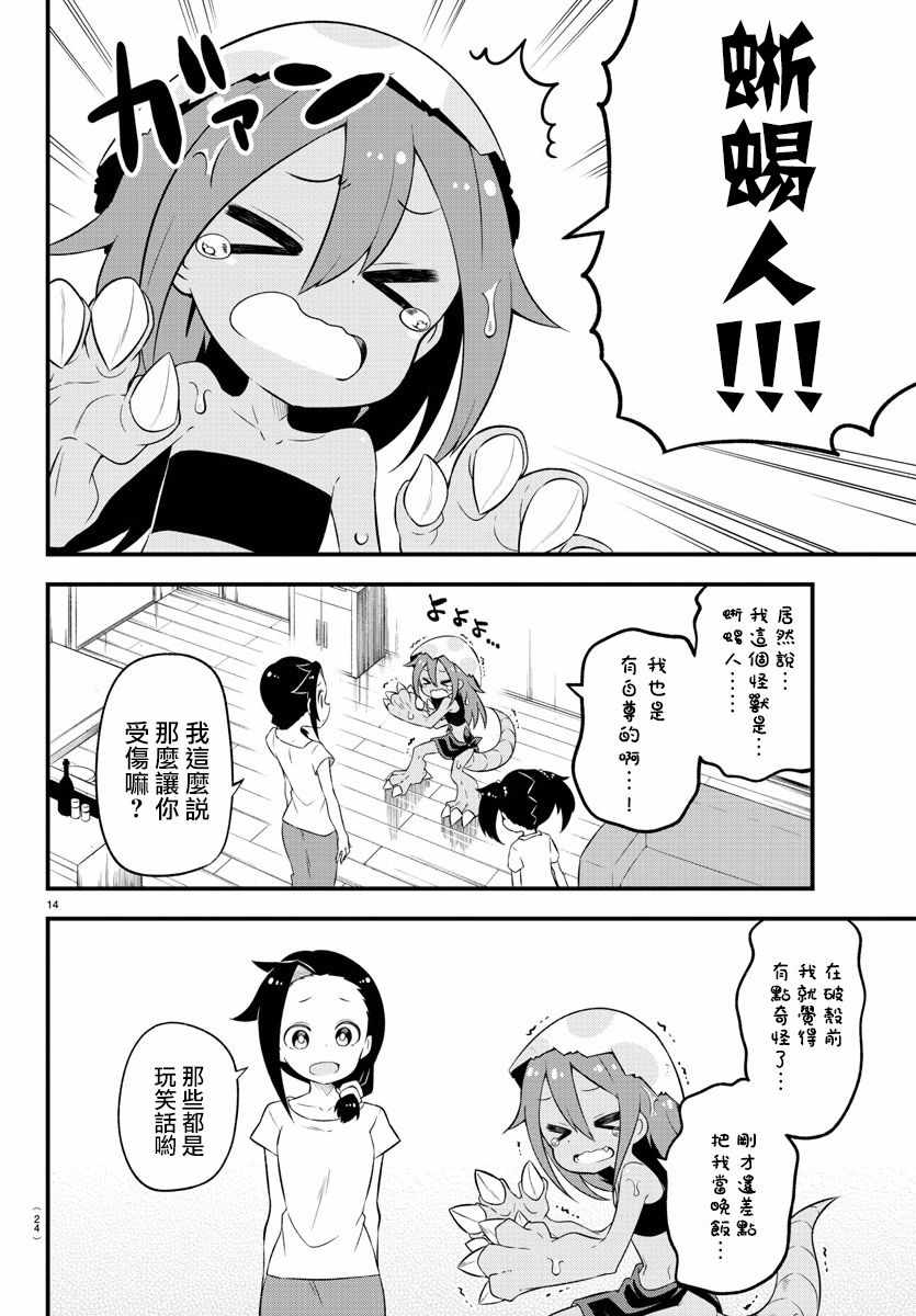 《蜥蜴怪兽》漫画 001话