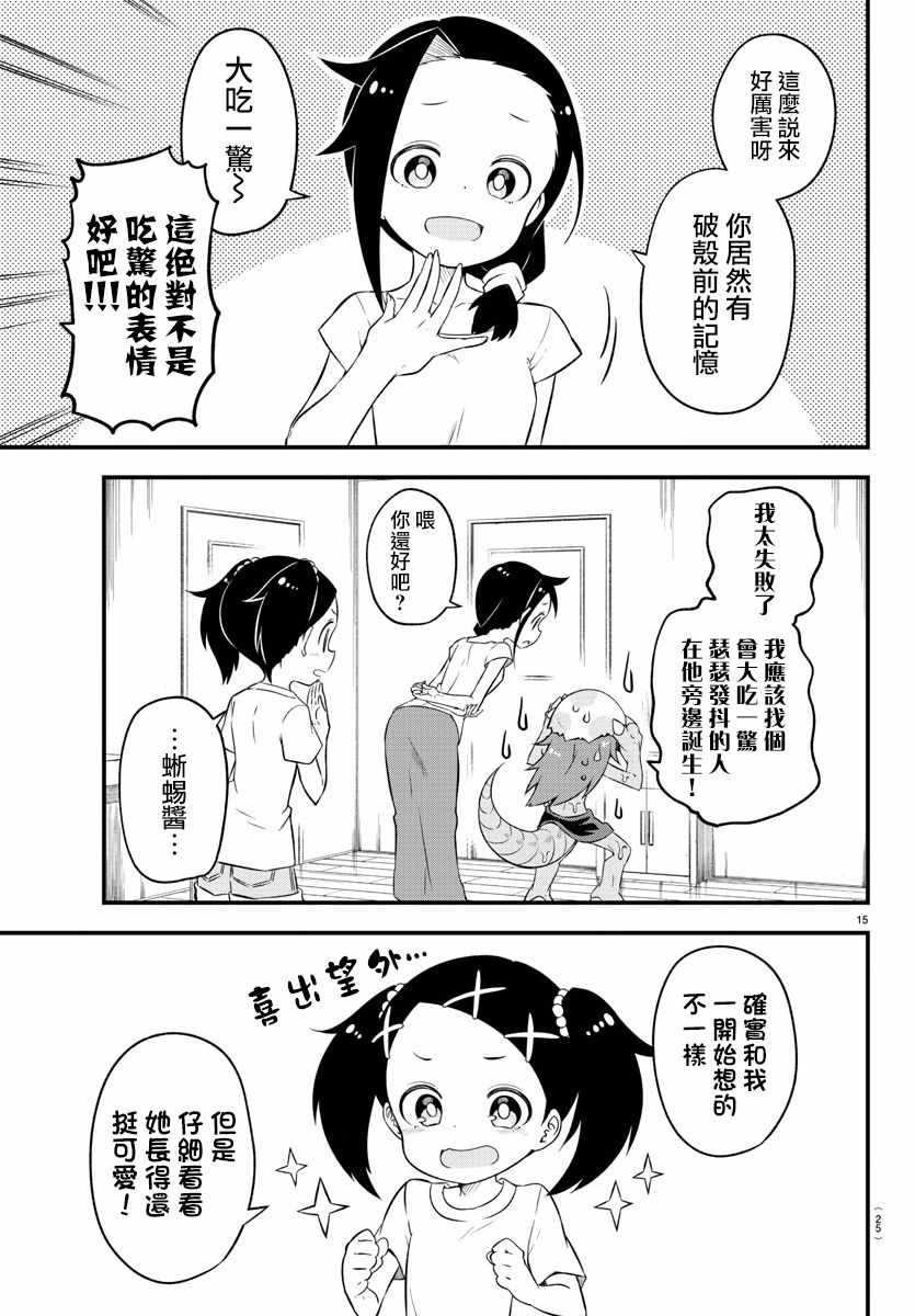 《蜥蜴怪兽》漫画 001话