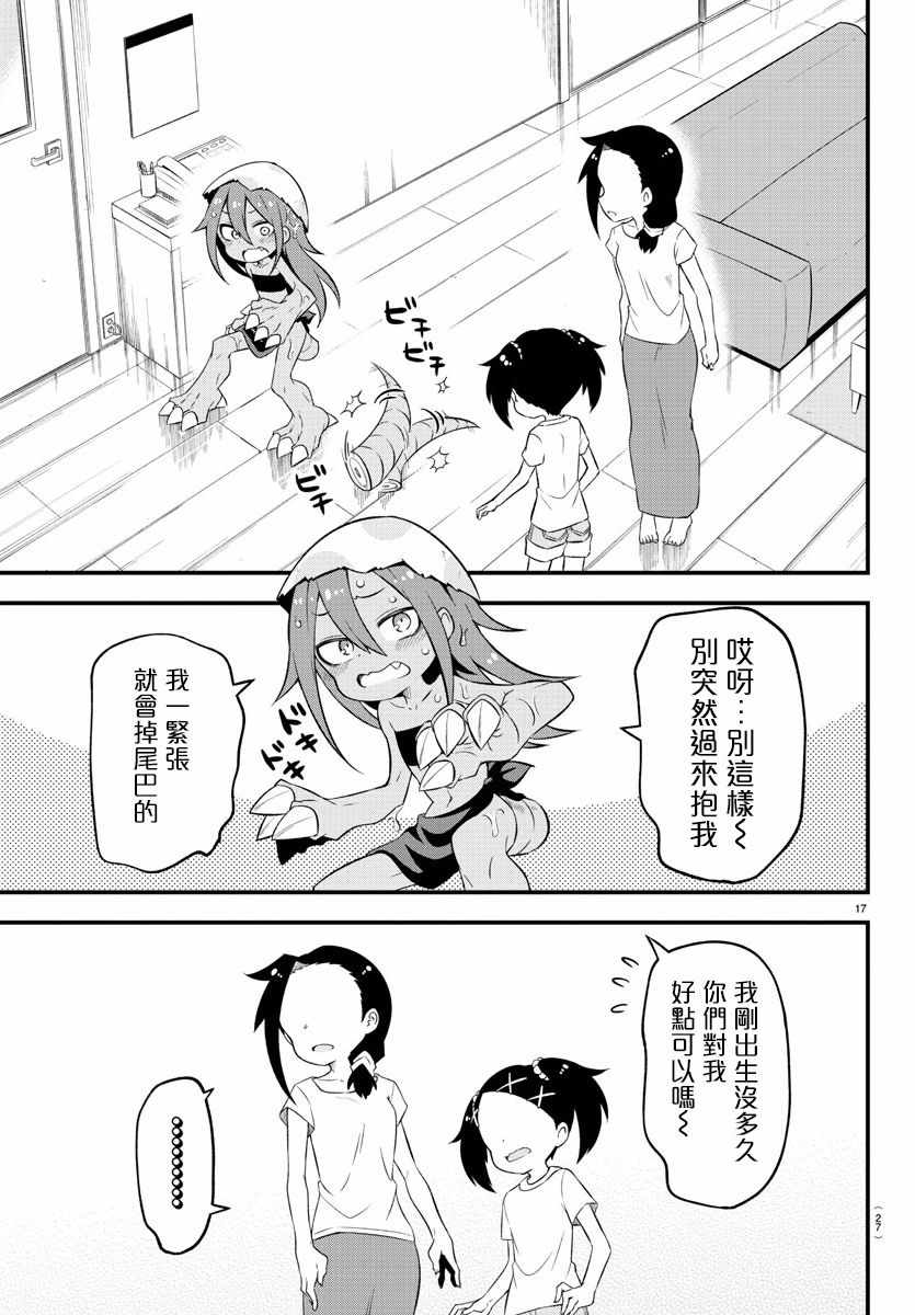 《蜥蜴怪兽》漫画 001话