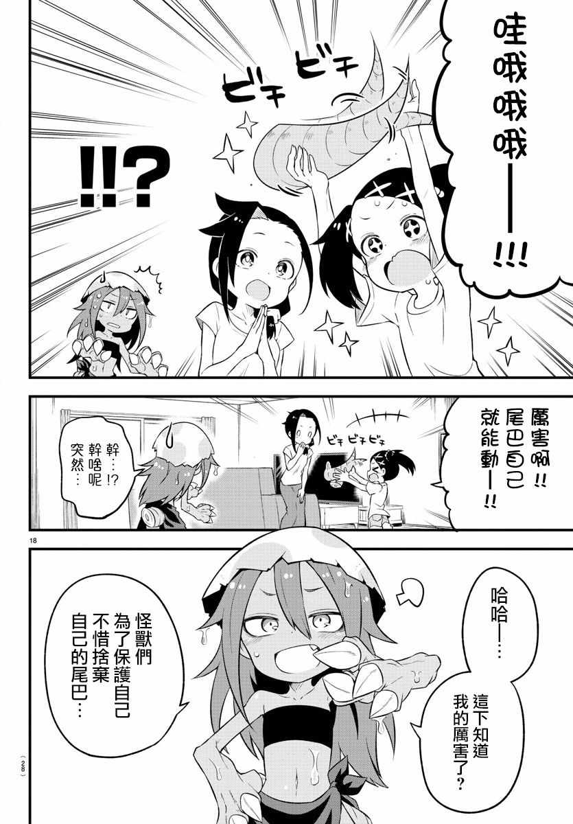 《蜥蜴怪兽》漫画 001话