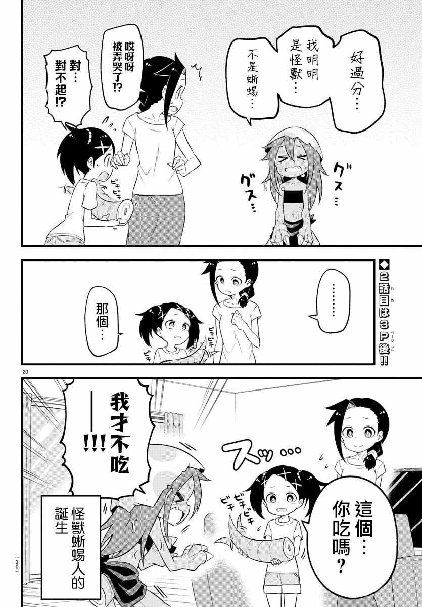 《蜥蜴怪兽》漫画 001话