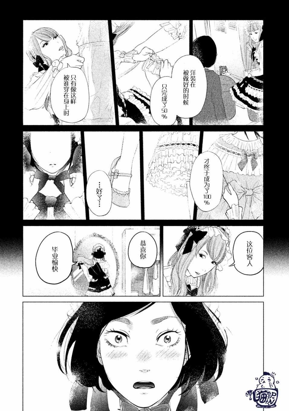 《有想穿的衣服》漫画 001话