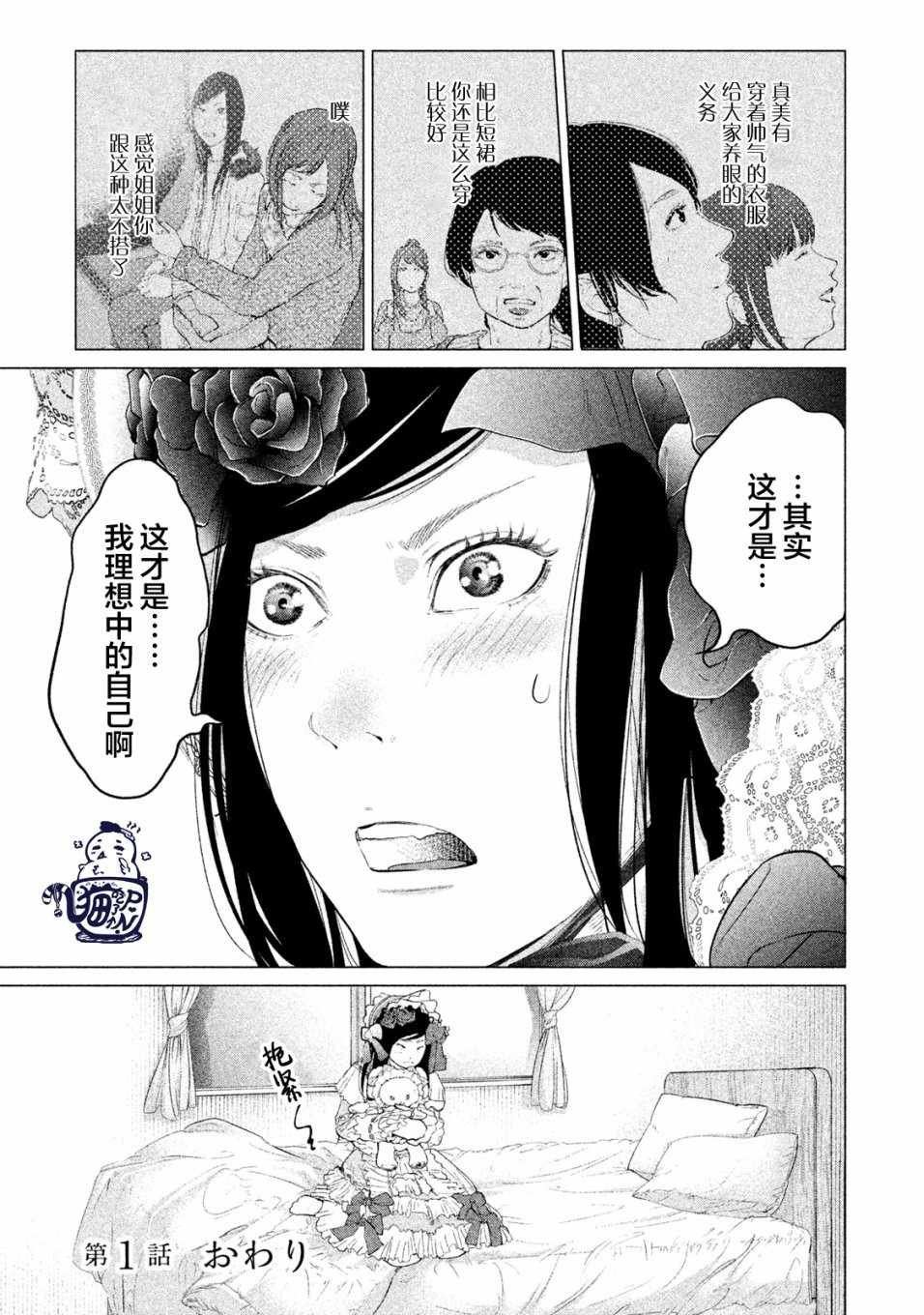 《有想穿的衣服》漫画 001话