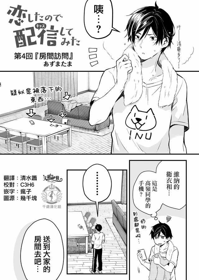 《因为恋爱于是开始直播》漫画 为爱直播 004集