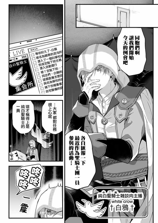 《因为恋爱于是开始直播》漫画 为爱直播 004集