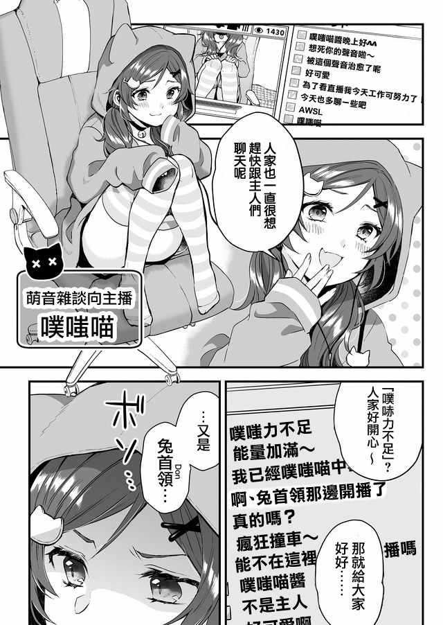 《因为恋爱于是开始直播》漫画 为爱直播 004集