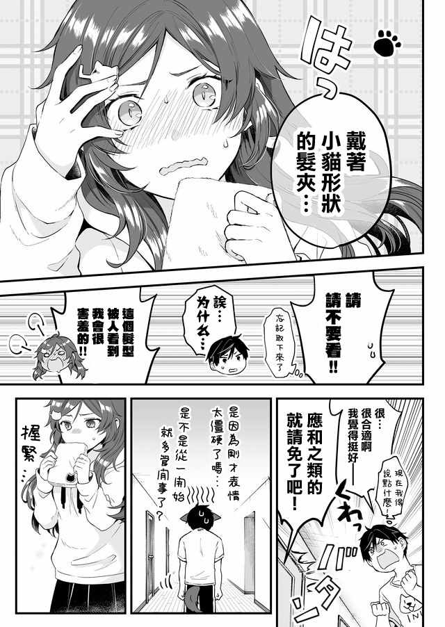 《因为恋爱于是开始直播》漫画 为爱直播 004集