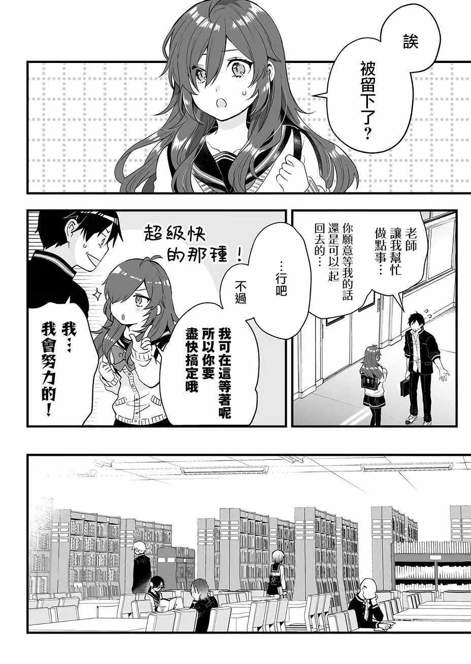 《因为恋爱于是开始直播》漫画 为爱直播 008集