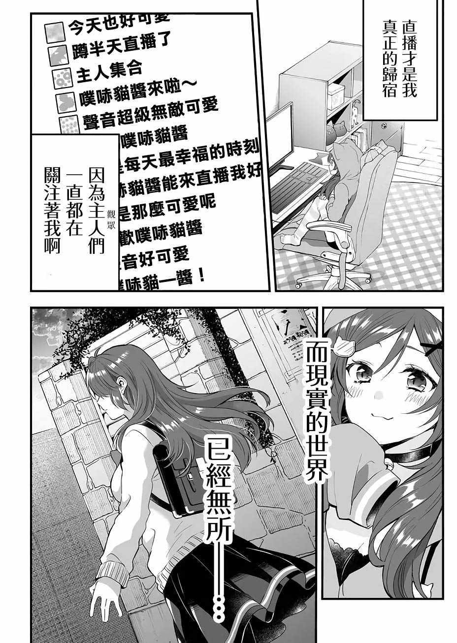 《因为恋爱于是开始直播》漫画 为爱直播 008集