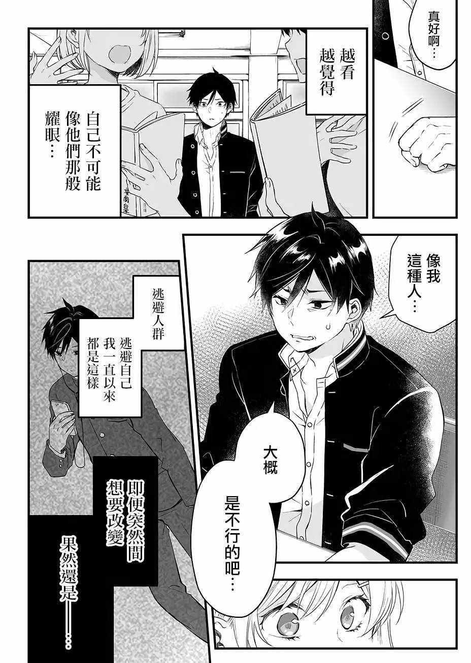 《因为恋爱于是开始直播》漫画 为爱直播 010集