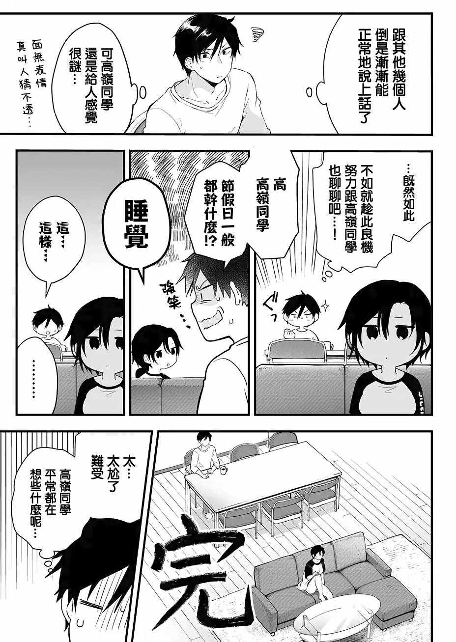 《因为恋爱于是开始直播》漫画 为爱直播 011集