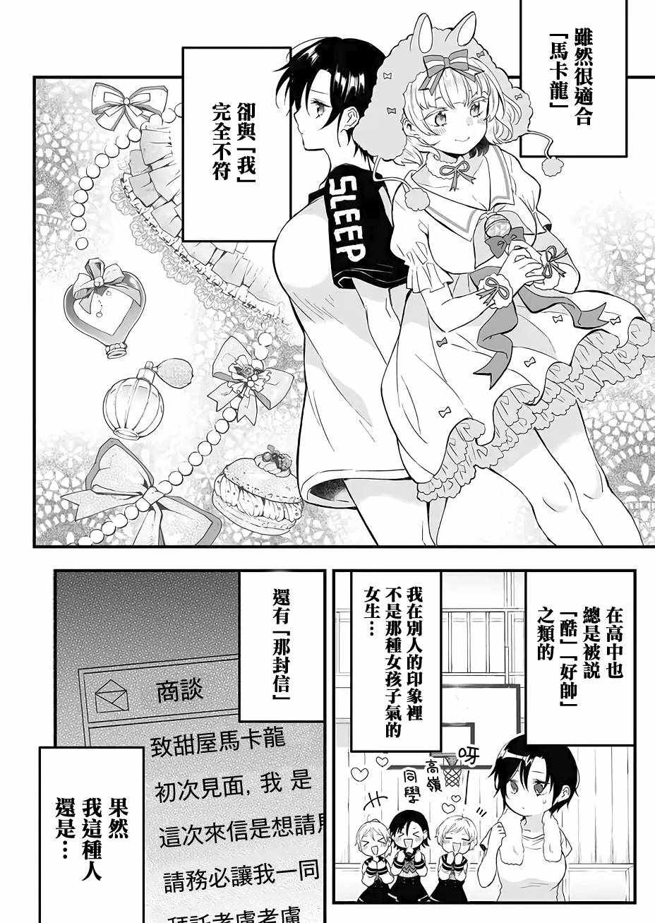 《因为恋爱于是开始直播》漫画 为爱直播 011集