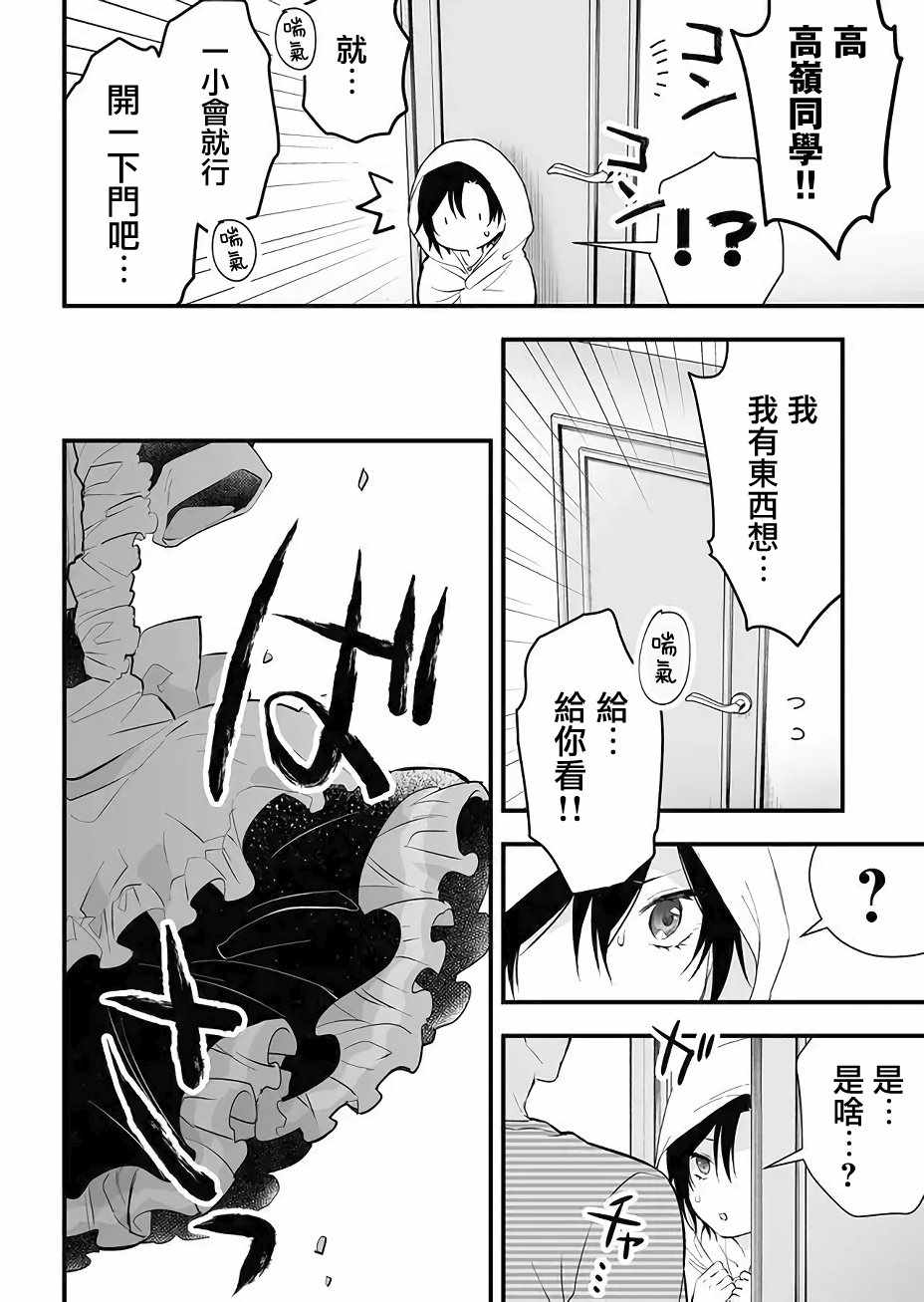 《因为恋爱于是开始直播》漫画 为爱直播 013集