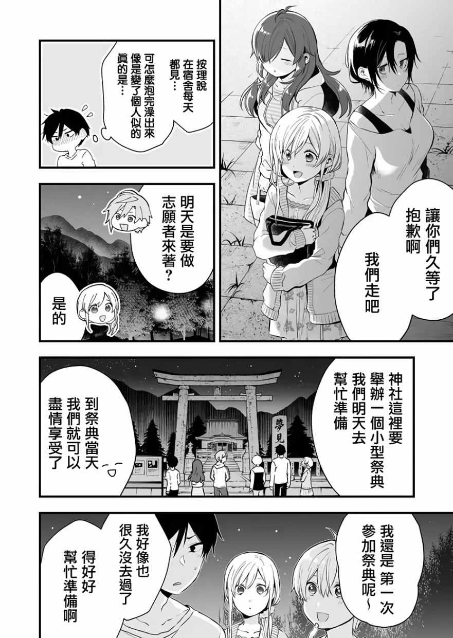 《因为恋爱于是开始直播》漫画 为爱直播 016集