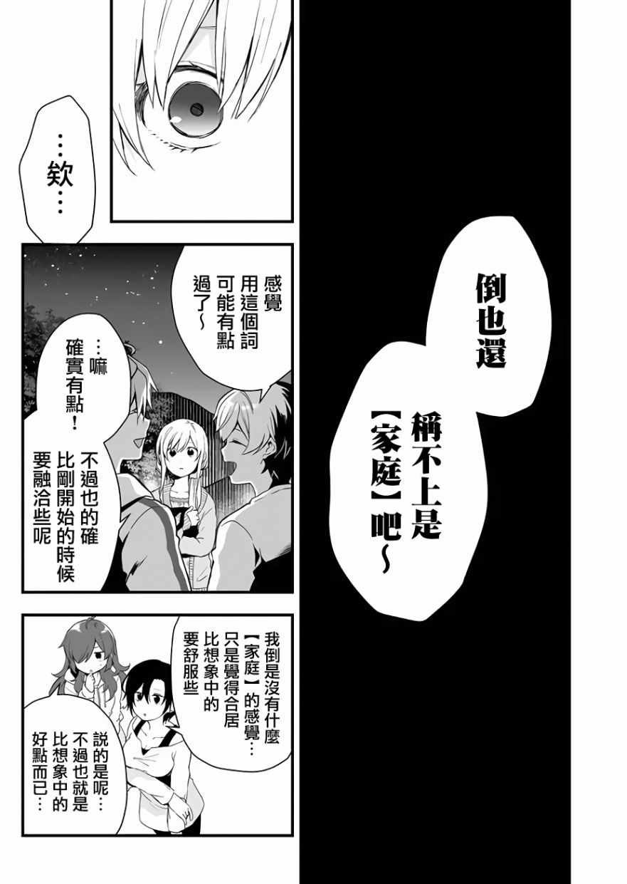 《因为恋爱于是开始直播》漫画 为爱直播 016集