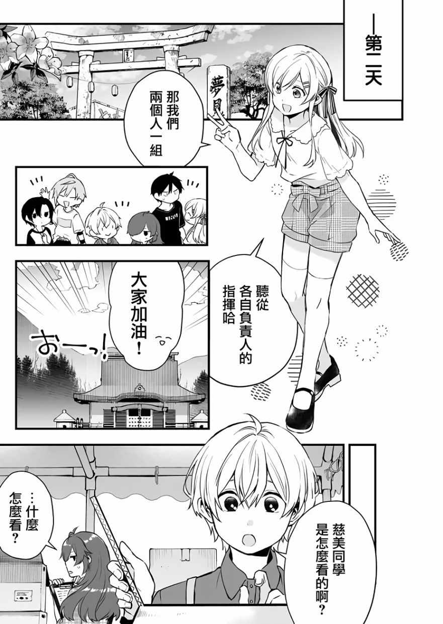 《因为恋爱于是开始直播》漫画 为爱直播 016集