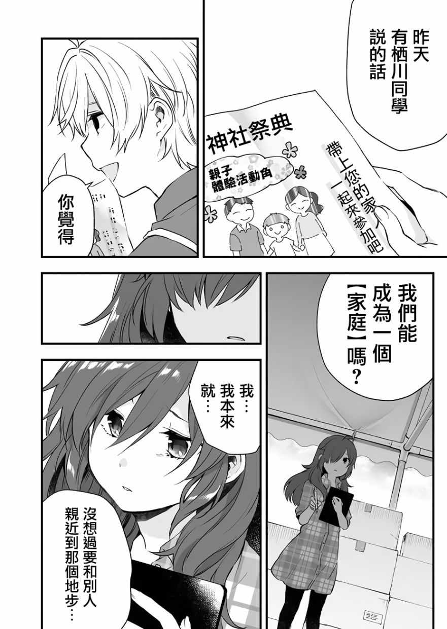 《因为恋爱于是开始直播》漫画 为爱直播 016集