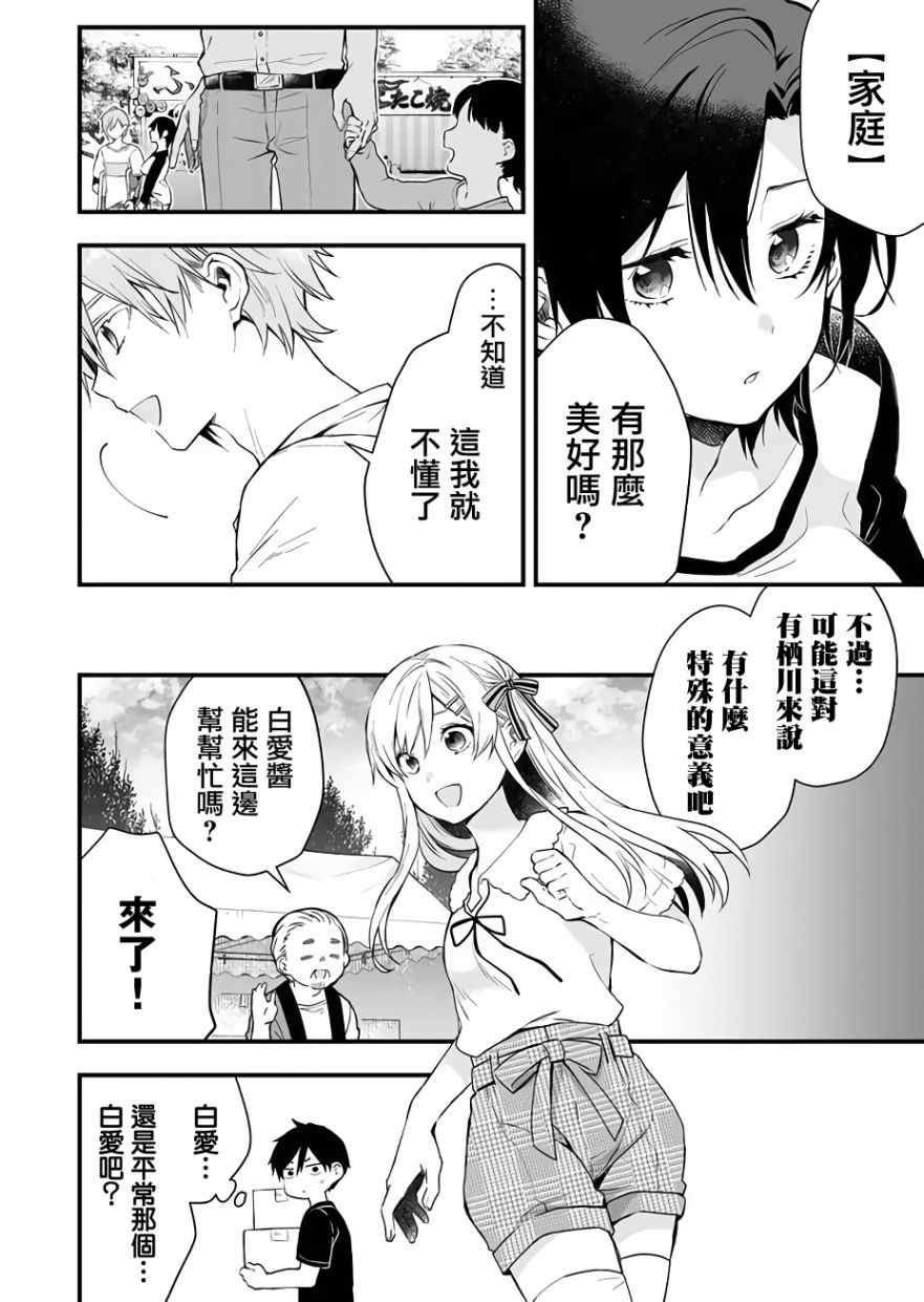 《因为恋爱于是开始直播》漫画 为爱直播 016集