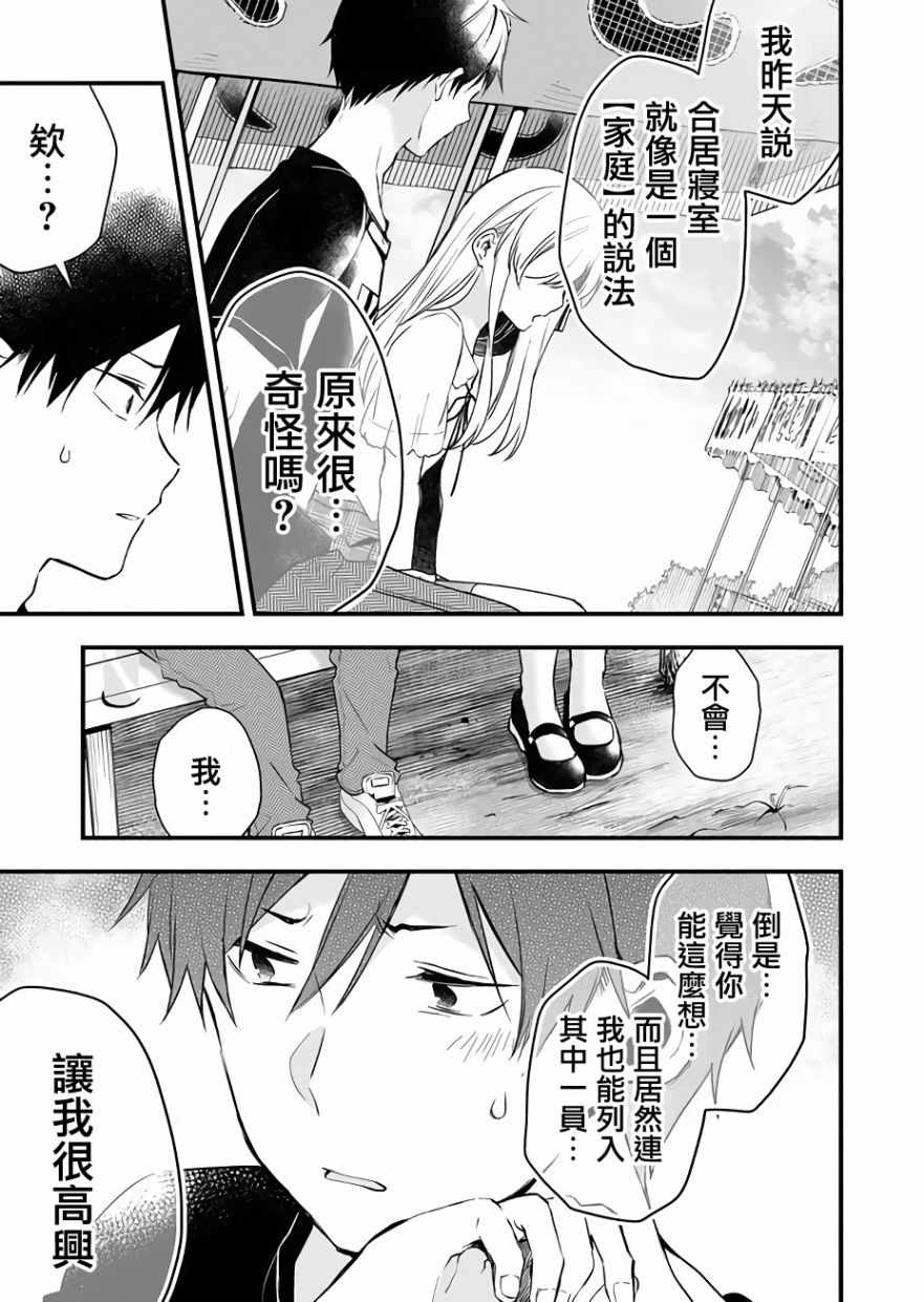 《因为恋爱于是开始直播》漫画 为爱直播 016集