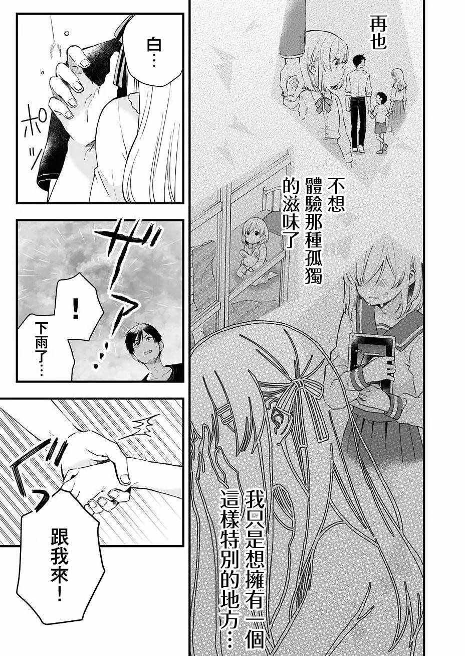 《因为恋爱于是开始直播》漫画 为爱直播 017集