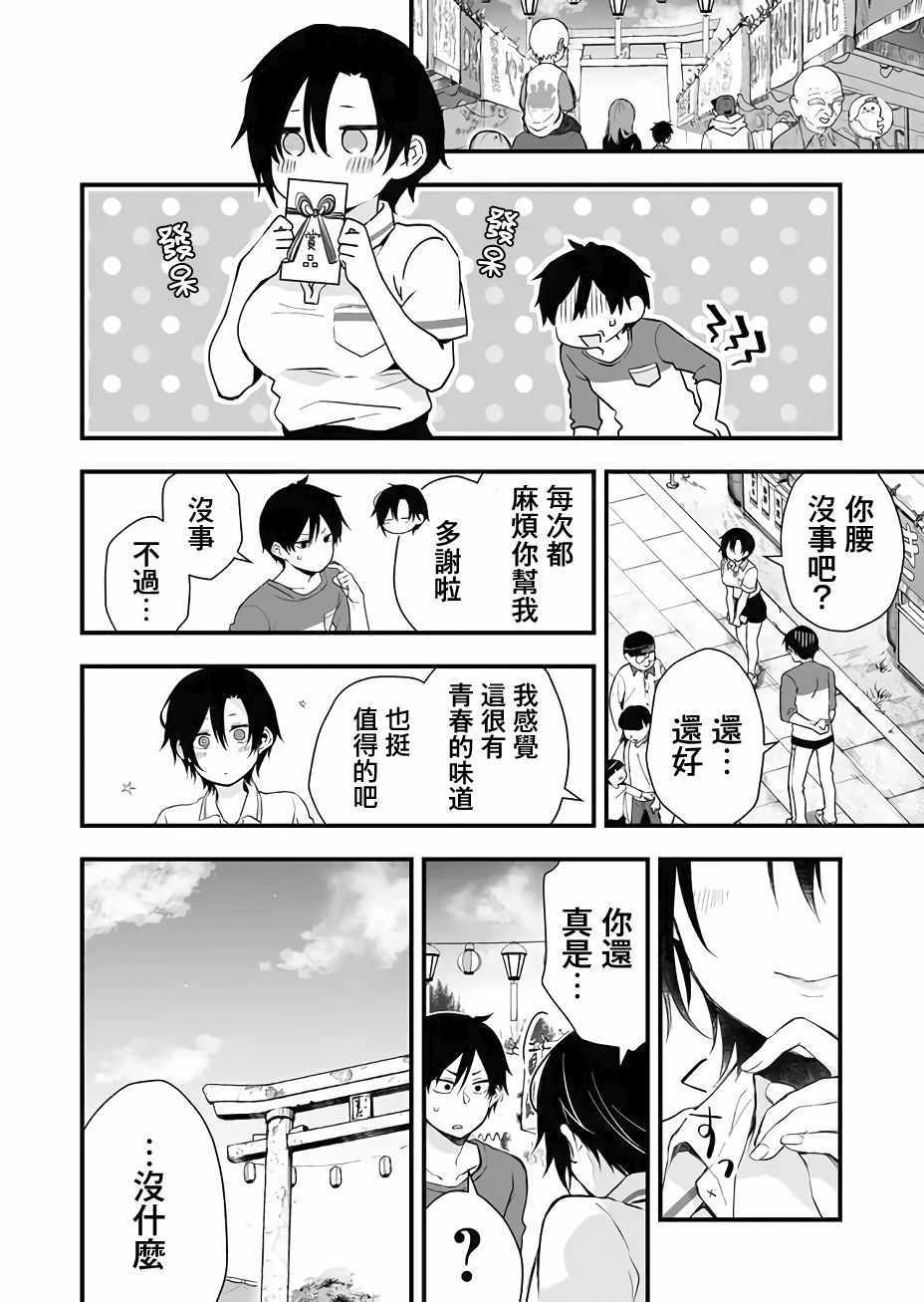 《因为恋爱于是开始直播》漫画 为爱直播 019集