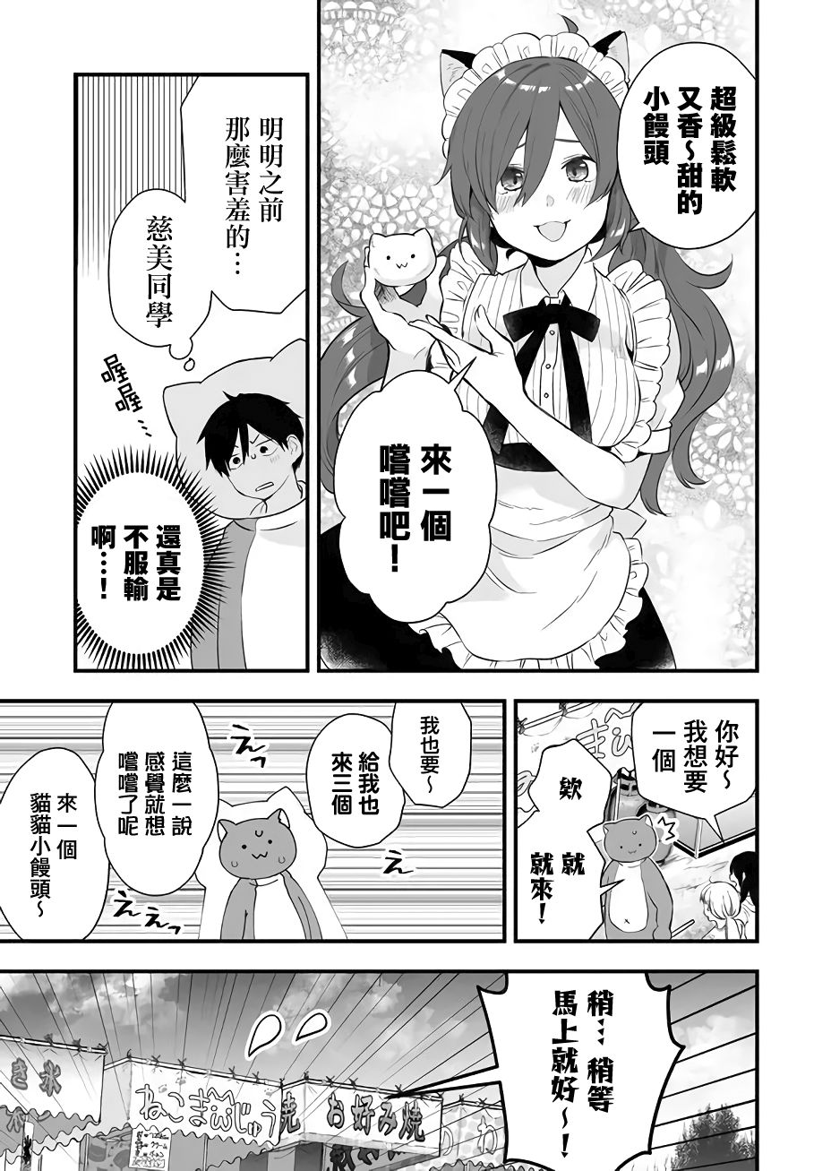 《因为恋爱于是开始直播》漫画 为爱直播 020集