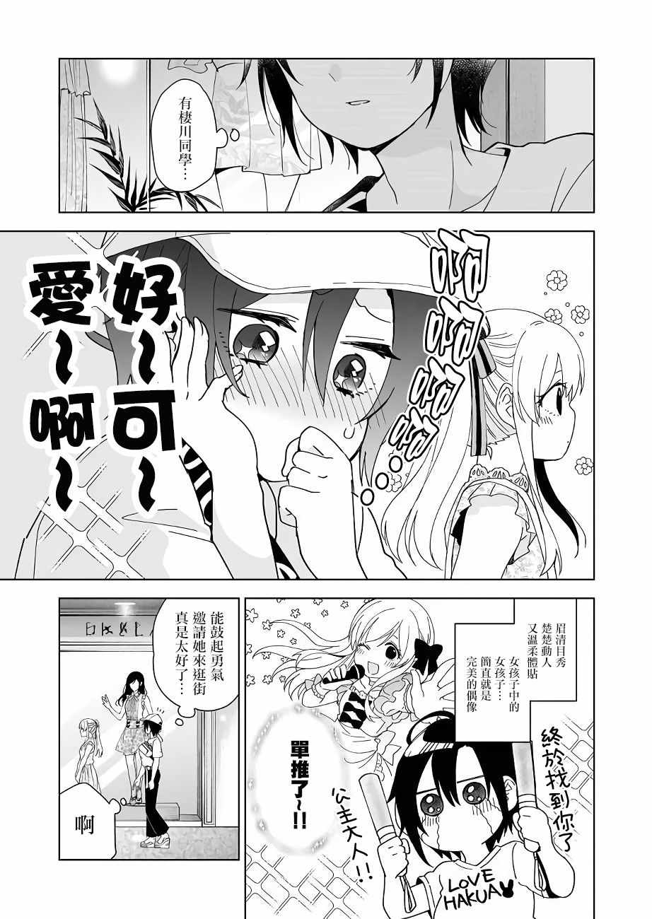 《因为恋爱于是开始直播》漫画 为爱直播 036集