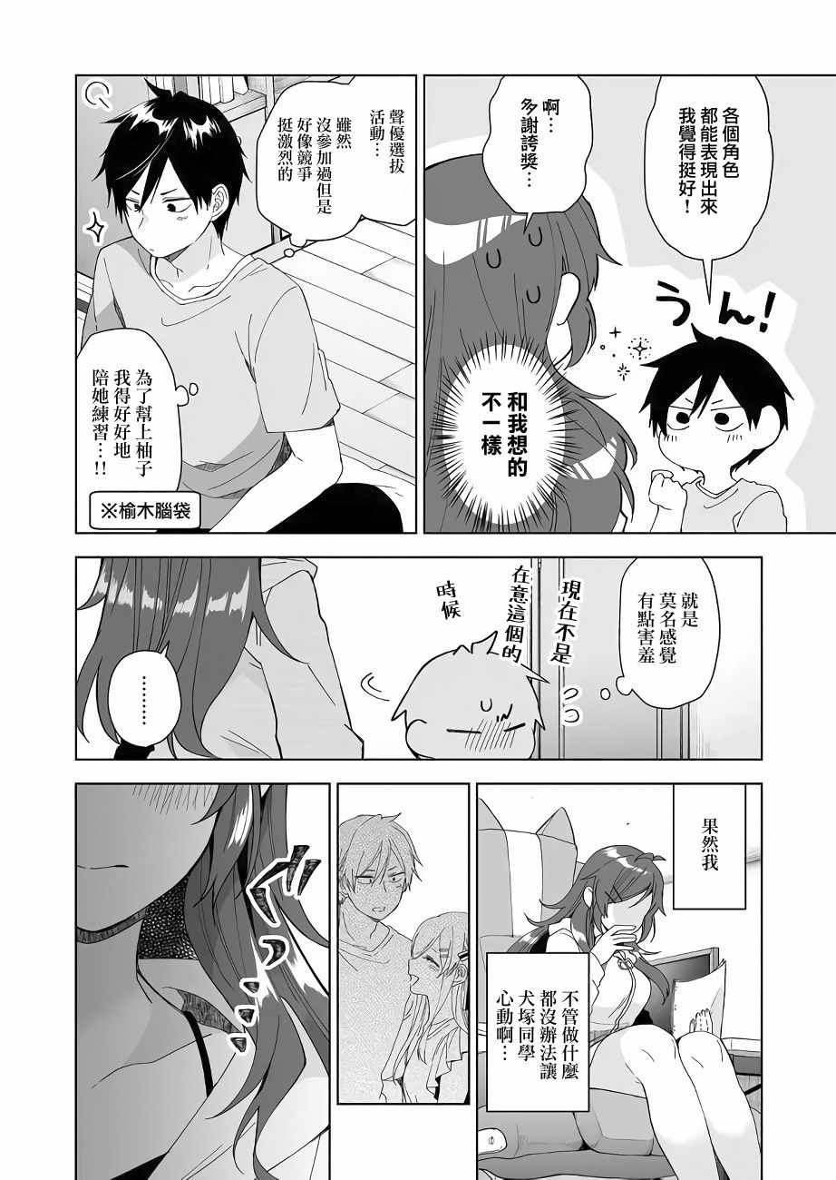 《因为恋爱于是开始直播》漫画 为爱直播 037集