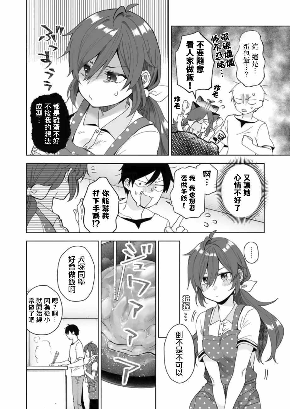 《因为恋爱于是开始直播》漫画 为爱直播 045集