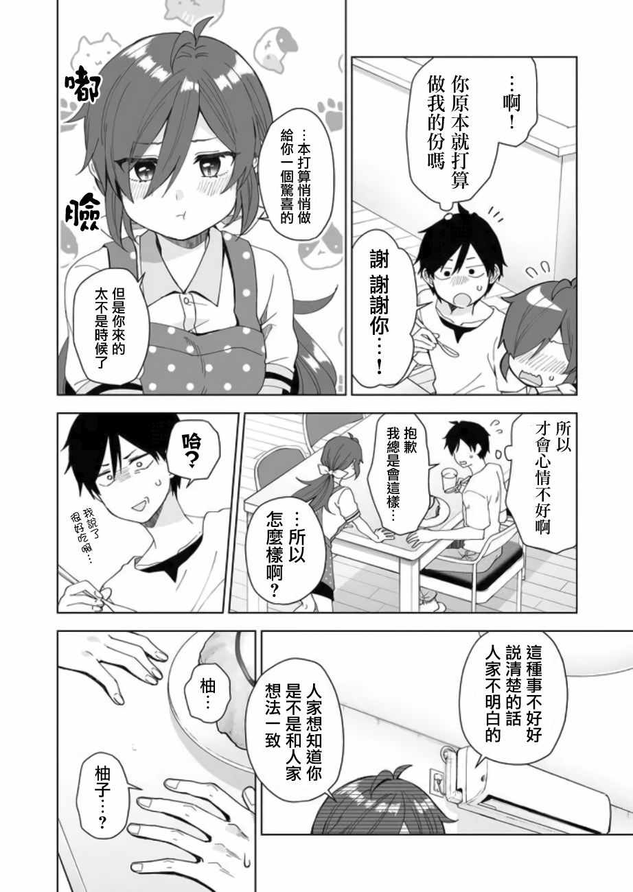 《因为恋爱于是开始直播》漫画 为爱直播 045集