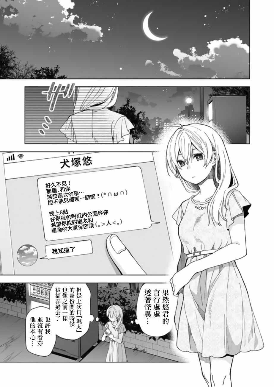 《因为恋爱于是开始直播》漫画 为爱直播 045集