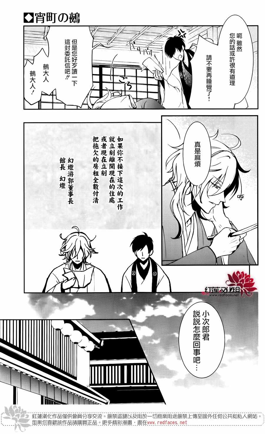 《宵町之鵺》漫画 001话