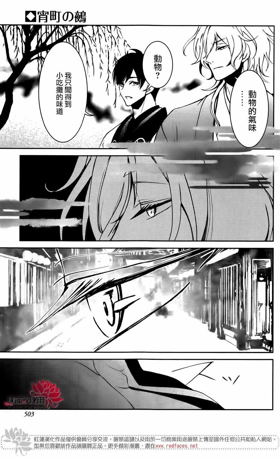 《宵町之鵺》漫画 001话